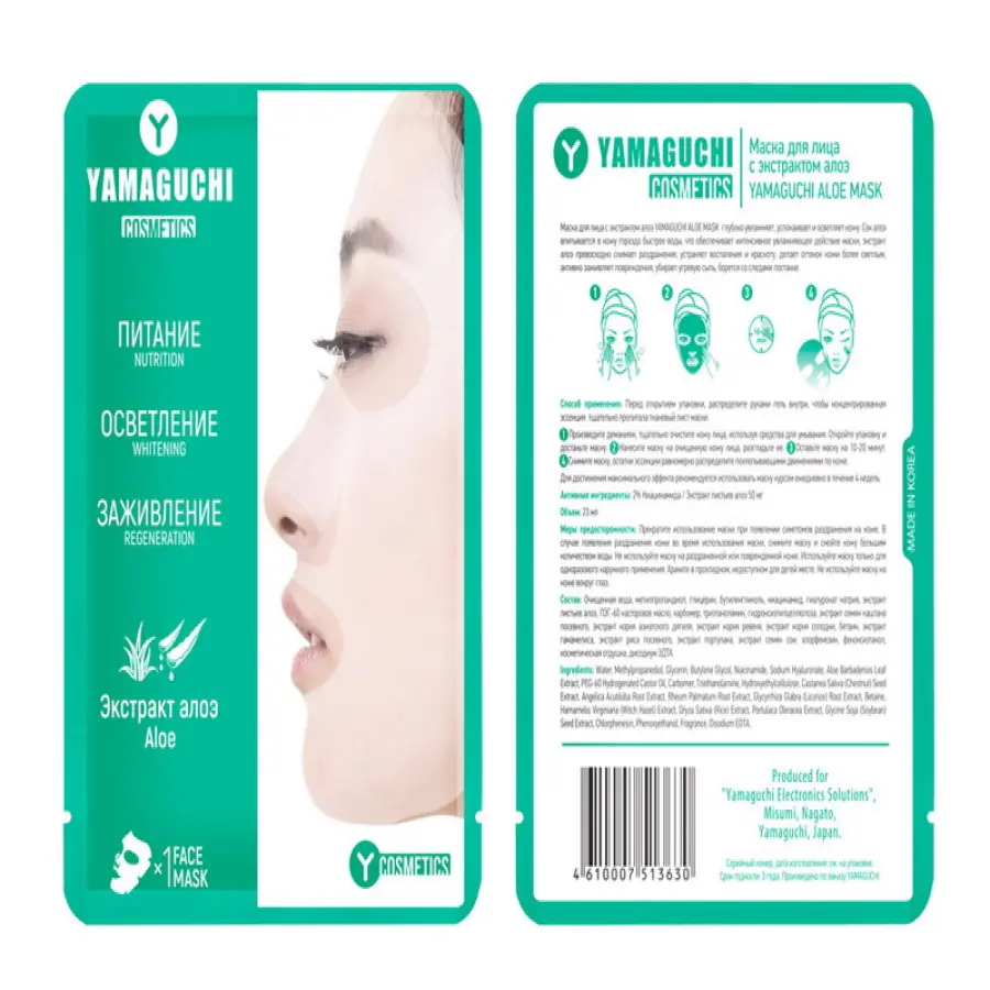 Маска для лица с экстрактом алоэ YAMAGUCHI Aloe Mask